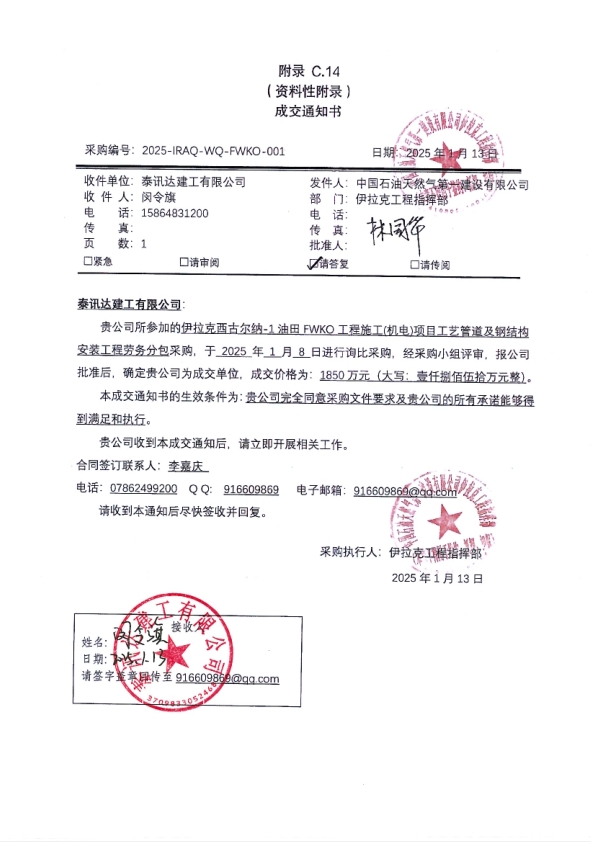 1.13-伊拉克西古尔纳工程施工(机电)项目工艺管道及钢结构安装工程