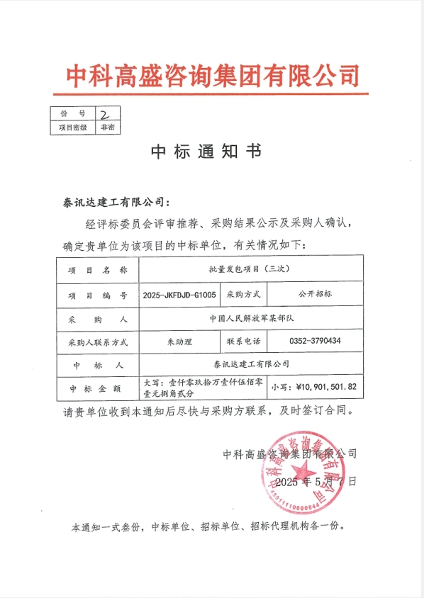 中科高盛咨询集团有限公司-批量发包项目(三次)